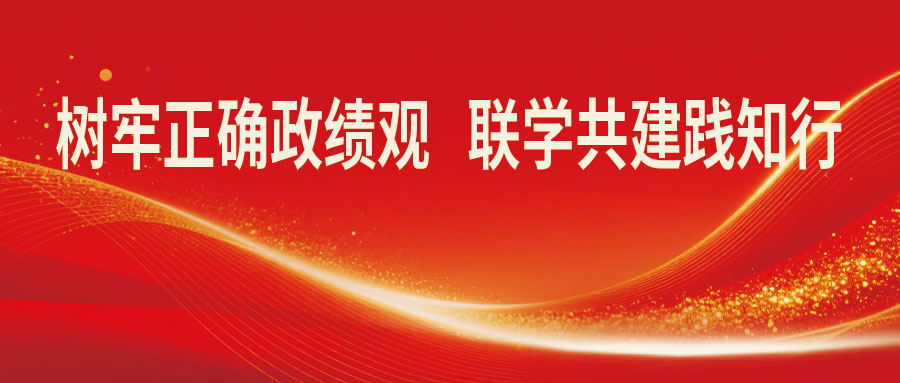 树牢正确政绩观  联学共建践知行——中国信科总部第三党支部莅临9728太阳集团开展联合党建活动