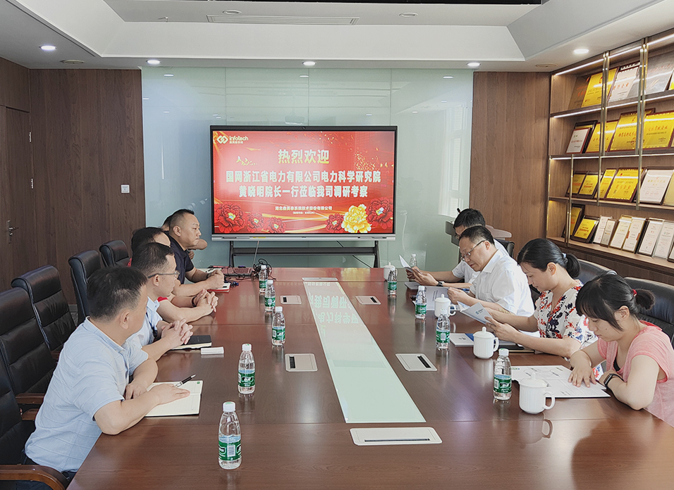 国网浙江省电力有限公司电力科学研究院领导莅临9728太阳集团调研考察