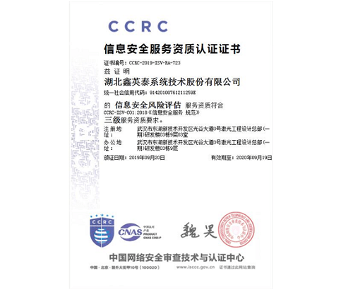 雄关迈步，9728太阳集团荣获《信息安全风险评估服务资质证书》