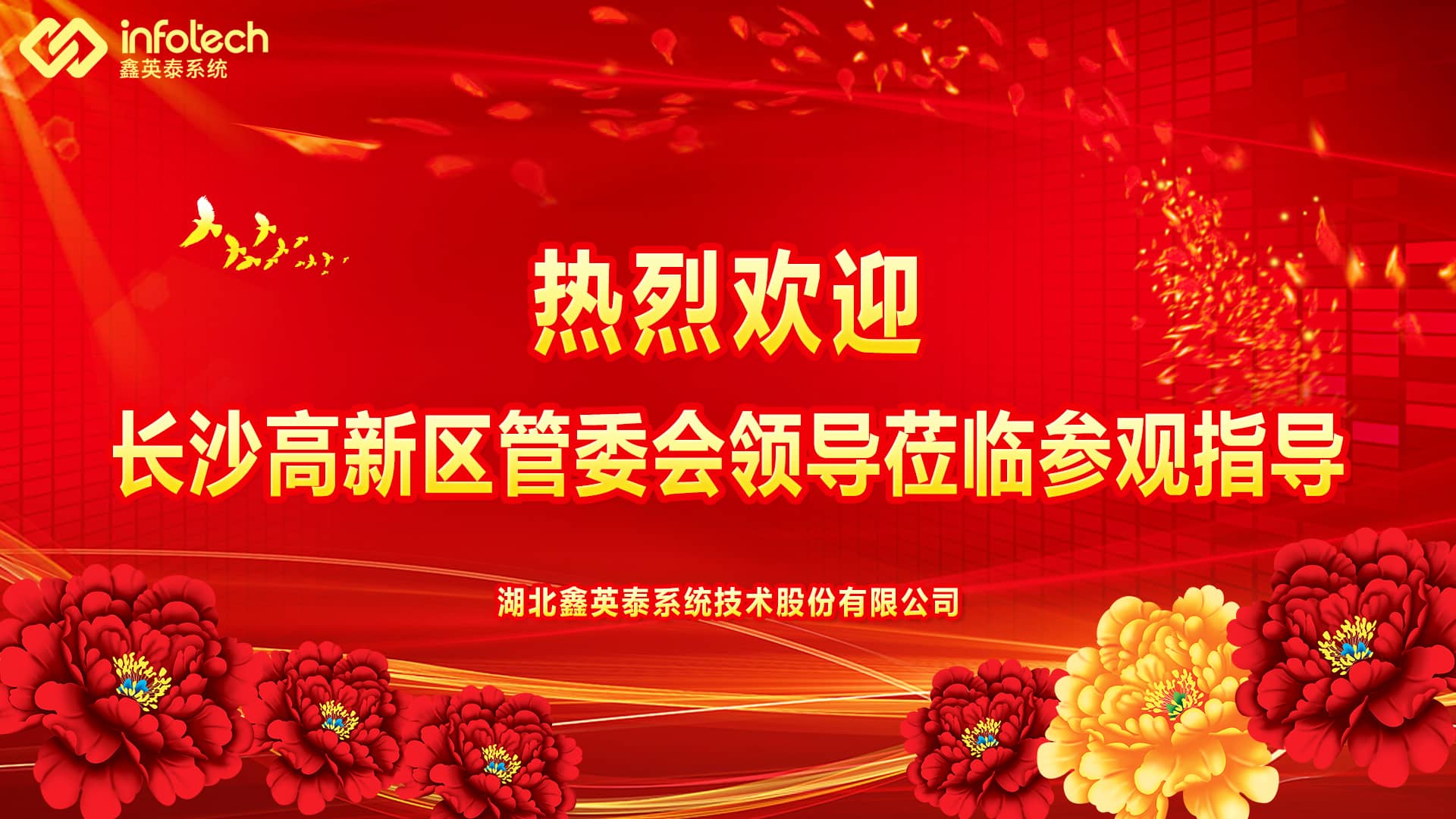 长沙高新区管委会郭力夫主任一行莅临9728太阳集团考察交流