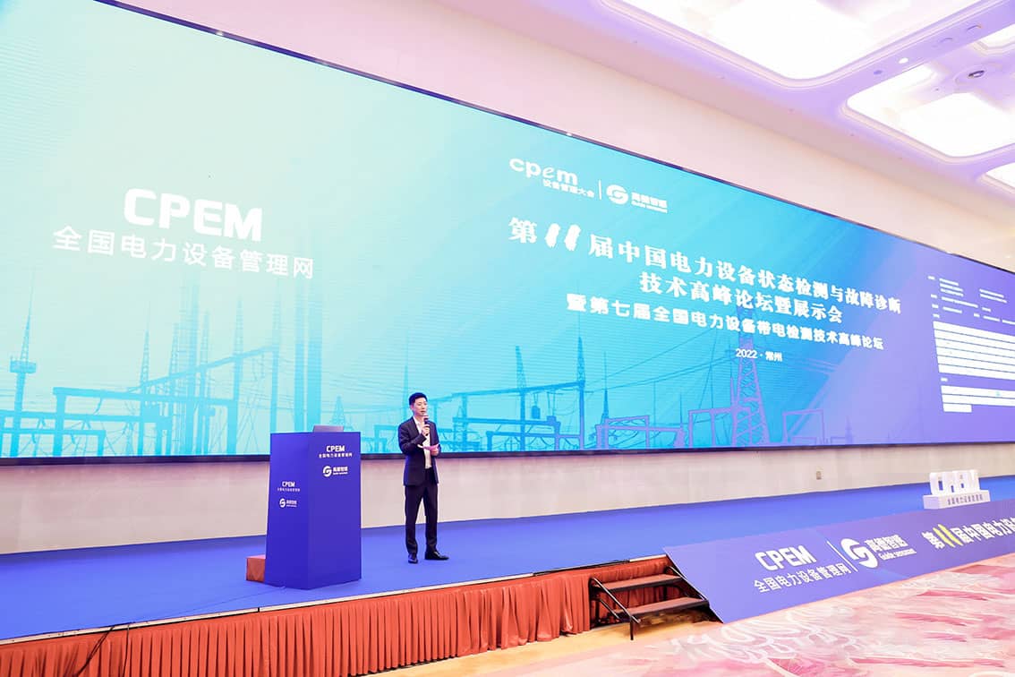 9728太阳集团受邀参加第11届中国电力设备状态检测与故障诊断技术高峰论坛暨展示会