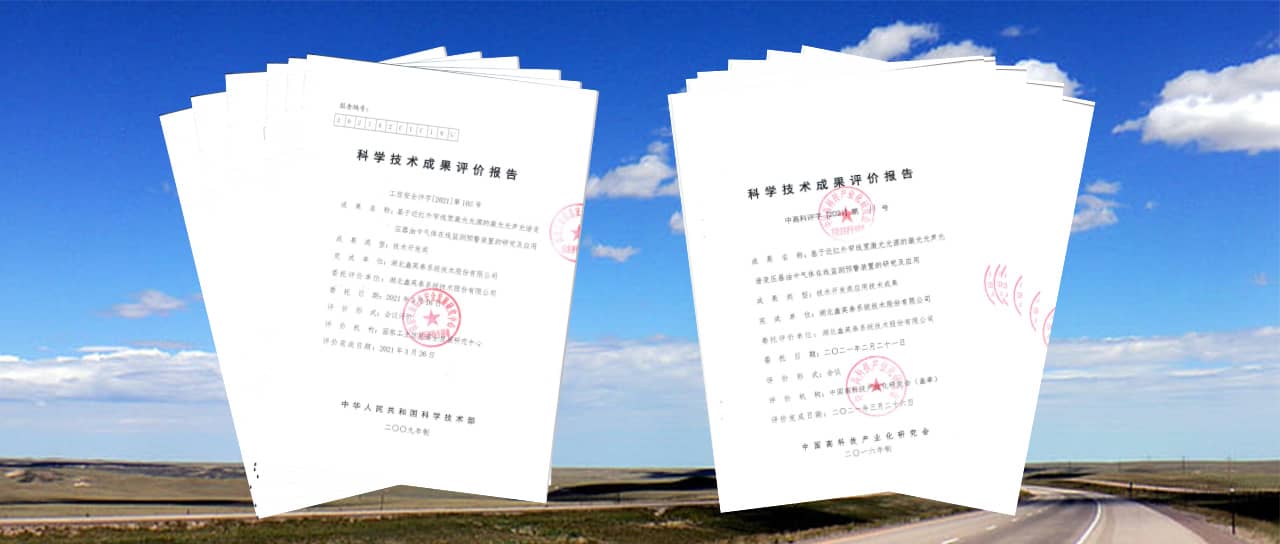 9728太阳集团激光光声光谱油气监测产业化产品获评国际领先