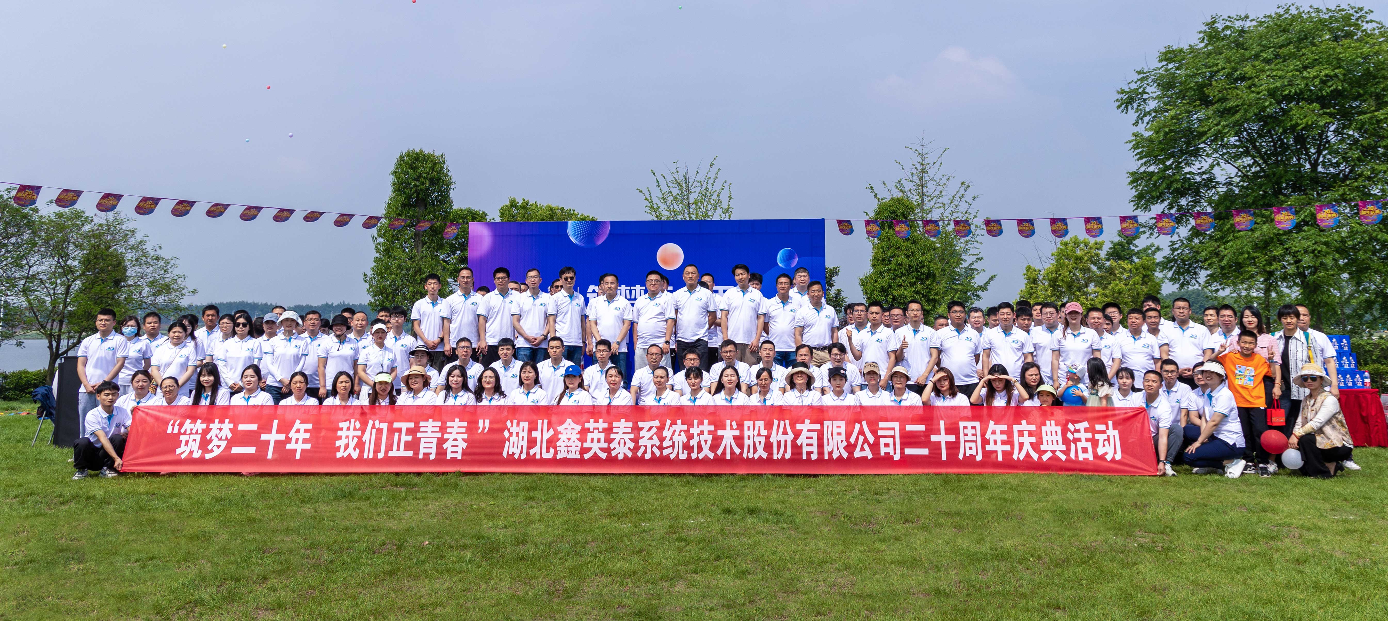 筑梦二十年 我们正青春I9728太阳集团成立二十周年庆典活动圆满举行